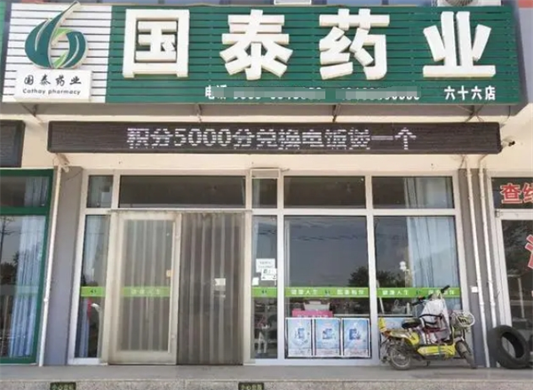 国泰医药