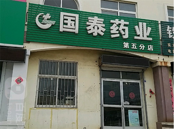 国泰医药