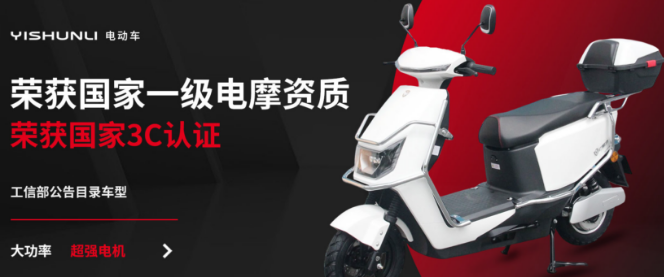 亿顺力电动车