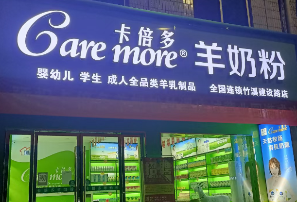卡贝多羊奶粉