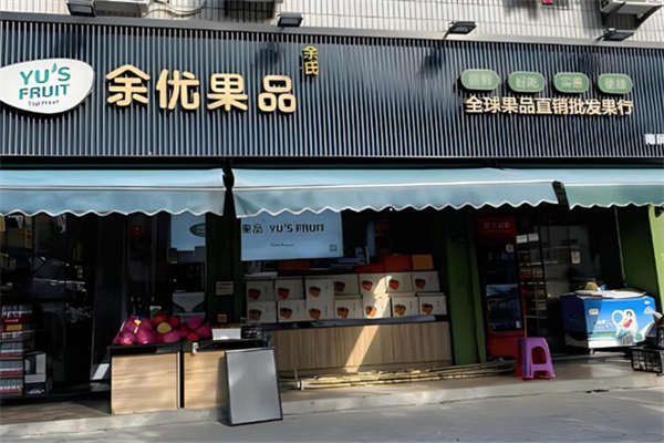 余优果品加盟电话怎么找?