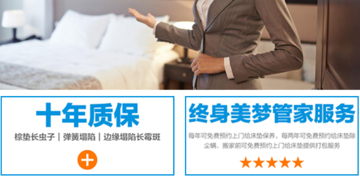 佳梦床垫