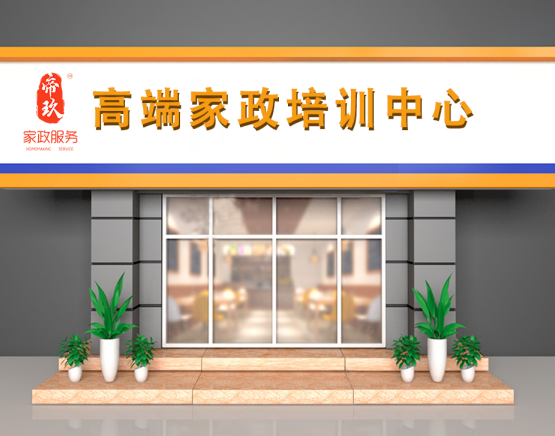 帝玖家政
