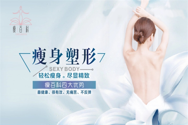 瘦百科减肥