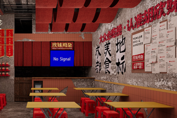 欣妹鸡杂