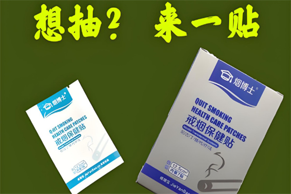 烟博士戒烟贴