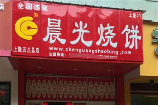 晨光饼业