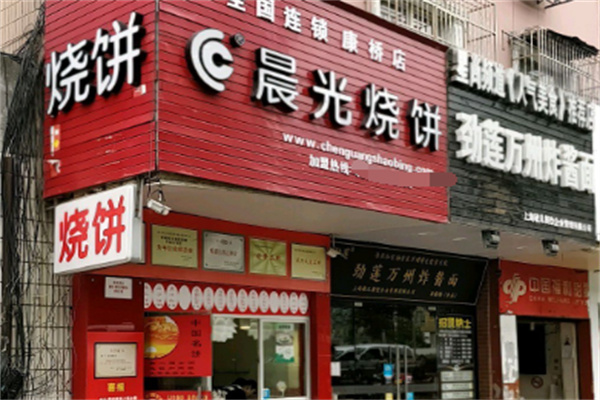 晨光饼业