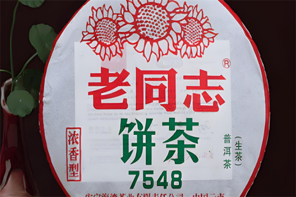 老同志茶叶