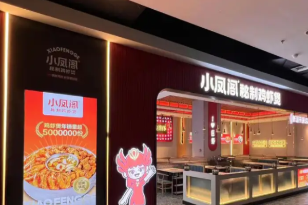 小凤阁秘制鸡虾煲