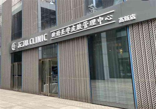 婕妤皮肤管理加盟