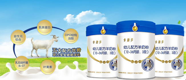 卡贝多羊奶粉