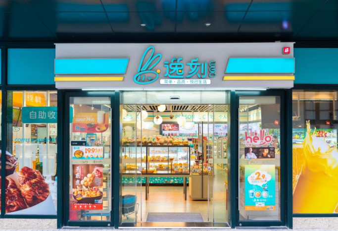 逸刻便利店