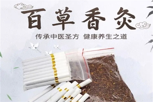百草香灸