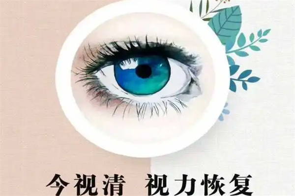 今视清视力恢复