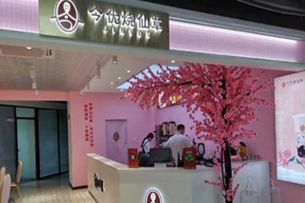今优烧仙草加盟