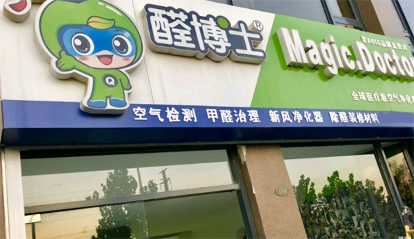 醛博士除甲醛
