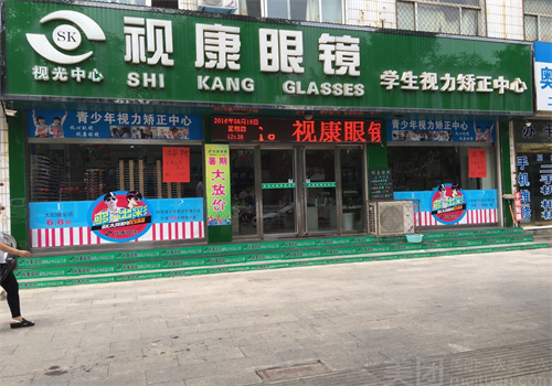 视康眼镜加盟
