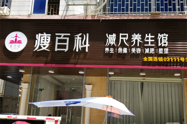 瘦百科减肥
