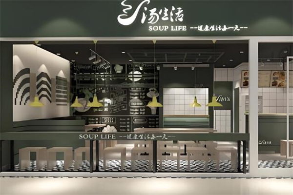 汤生活快餐