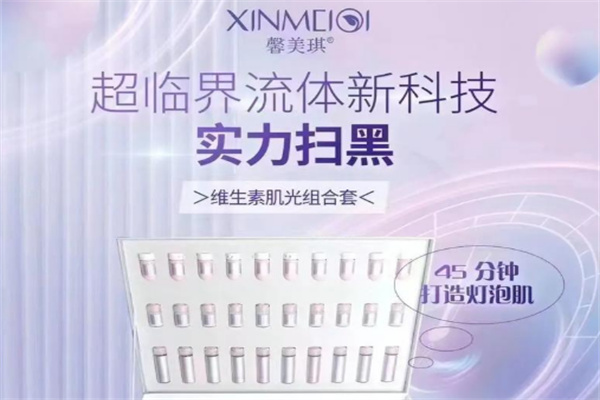 馨美琪祛斑