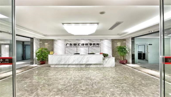 都汇律师事务所