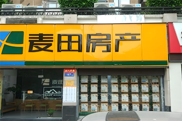 麦田房产中介