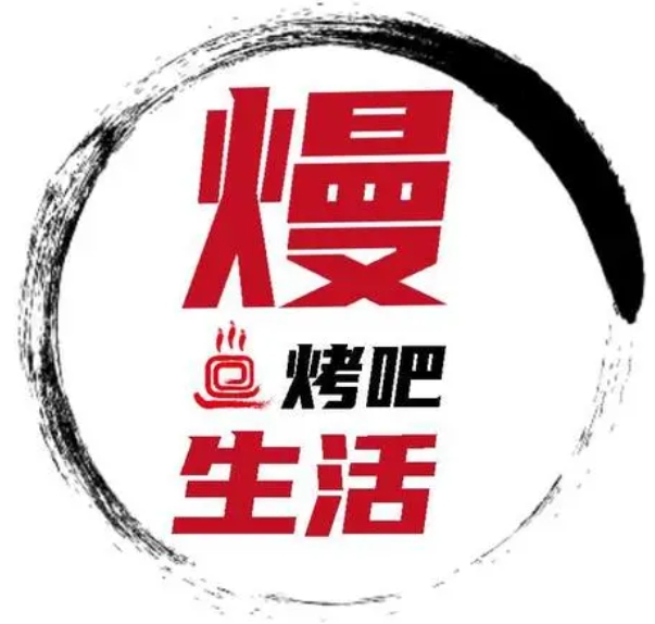 熳生活烤肉加盟