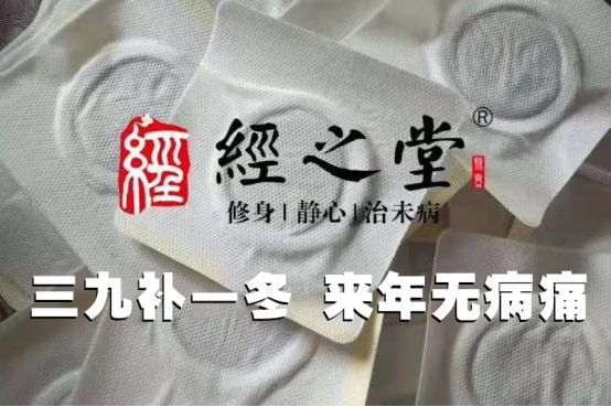 经之堂