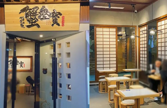 蟹叁寳
