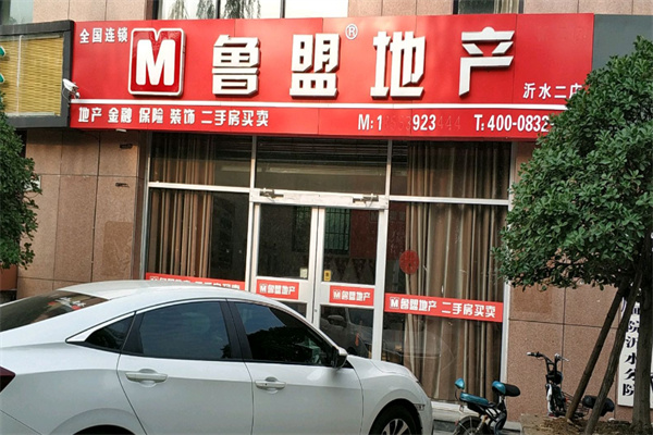 鲁盟房产