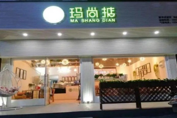 玛尚掂茶饮加盟