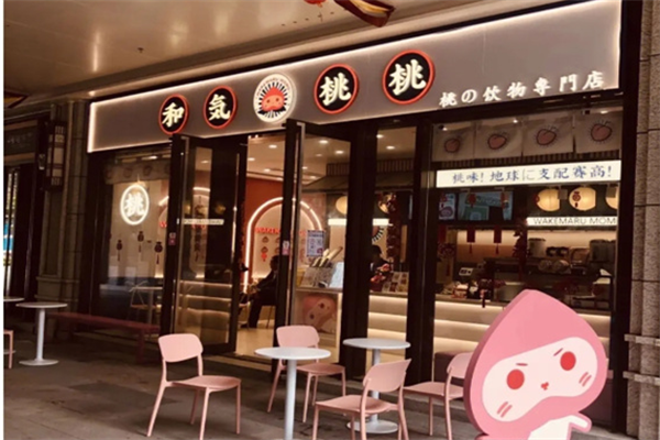 和気桃桃奶茶店加盟