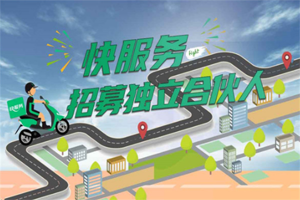 快服务跑腿