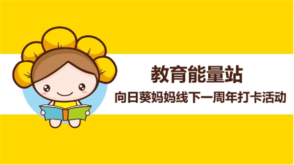 向日葵妈妈