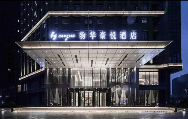 物华豪悦酒店