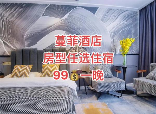 蔓菲酒店
