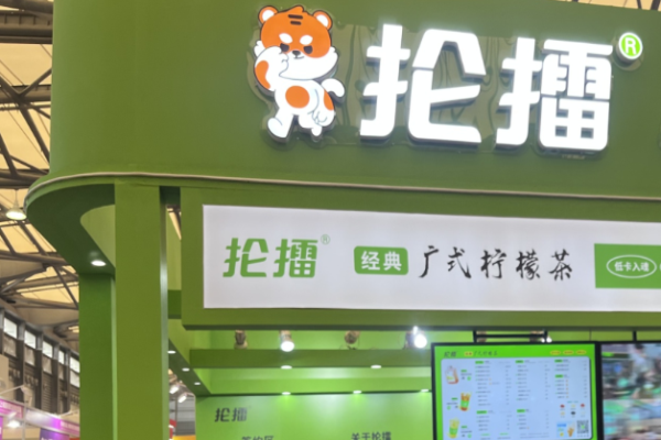 抡擂柠檬茶加盟