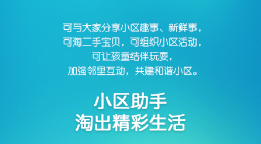 小区助手