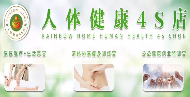 润邦之家健康4s店