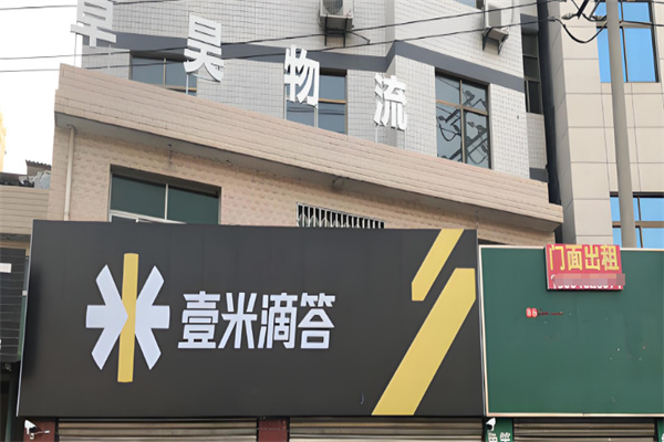 卓昊物流网点
