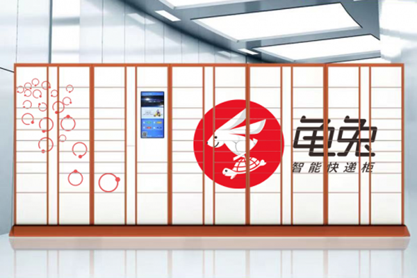 龟兔快递柜加盟