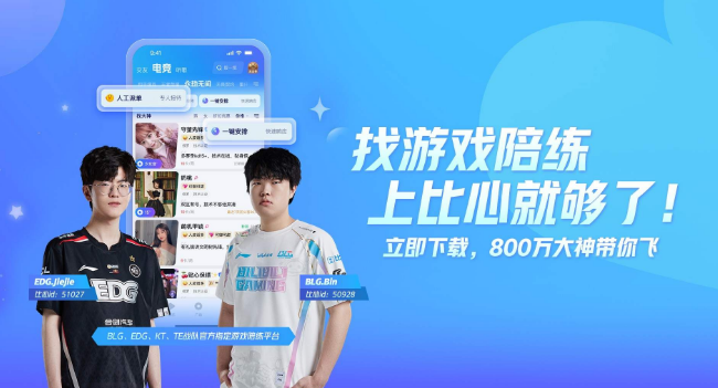 比心陪练
