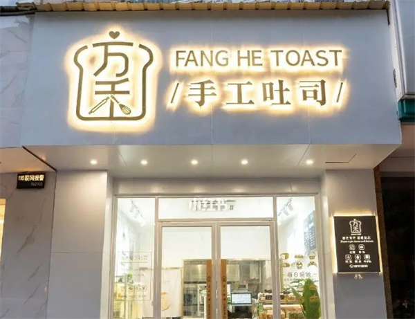 方禾手工吐司