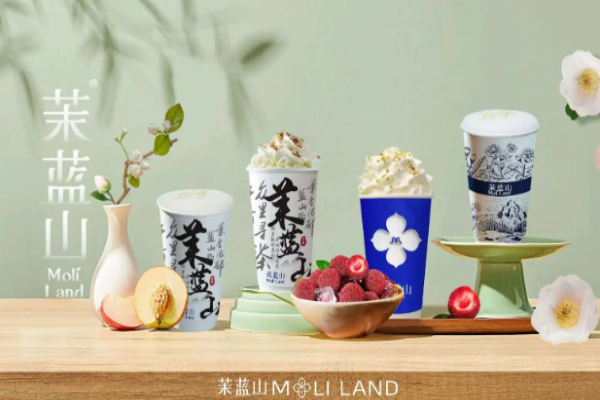 茉蓝山