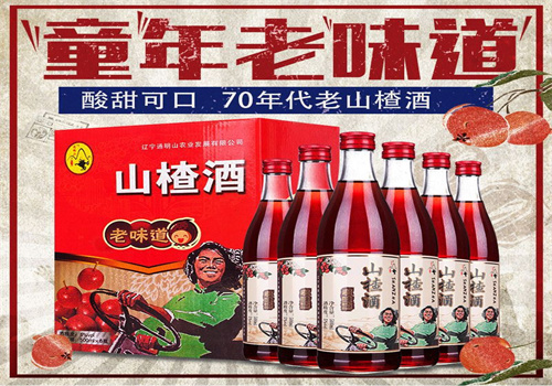 老山楂酒加盟