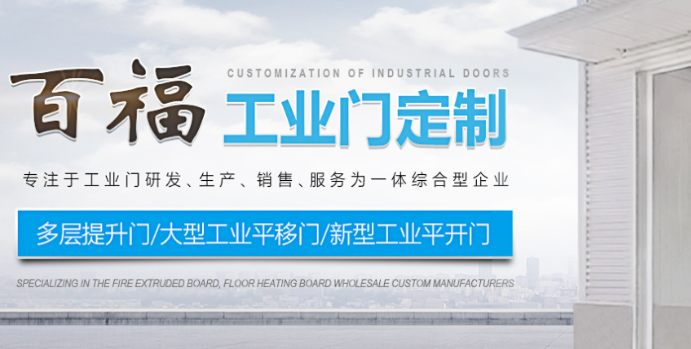 百福门业