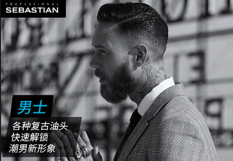 塞巴斯汀