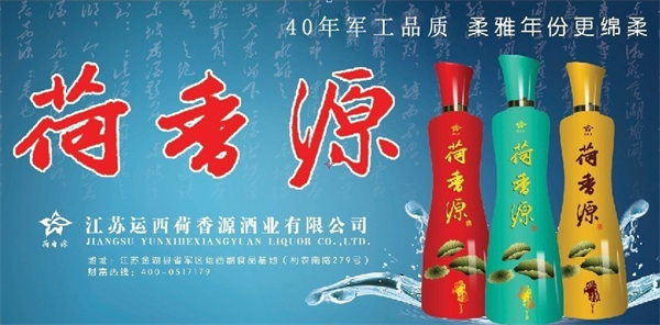 荷香源酒业