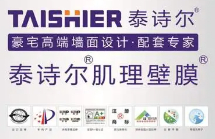 泰斯尔肌理壁膜